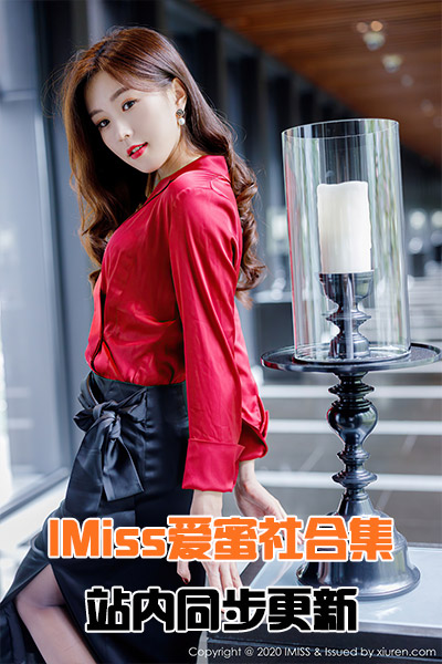 [IMiss爱蜜社]VOL.001-VOL.804合集打包下载